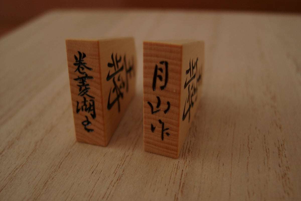 Tendo Shogi Goma (Tendo Shogi Pieces)